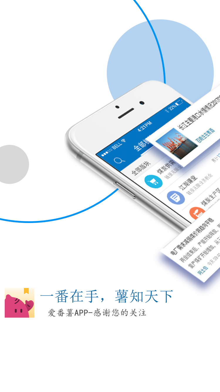 爱番薯APP界面展示